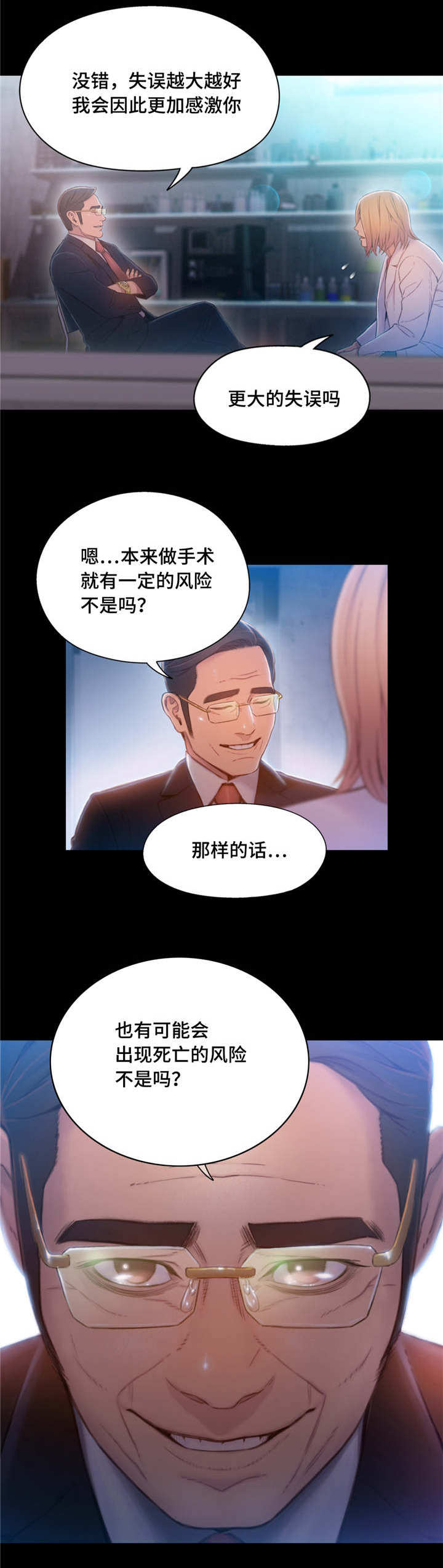 第一感漫画,第111章：致命失误2图