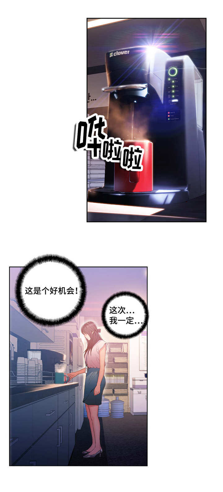 第一感漫画,第46章：特别能力5图