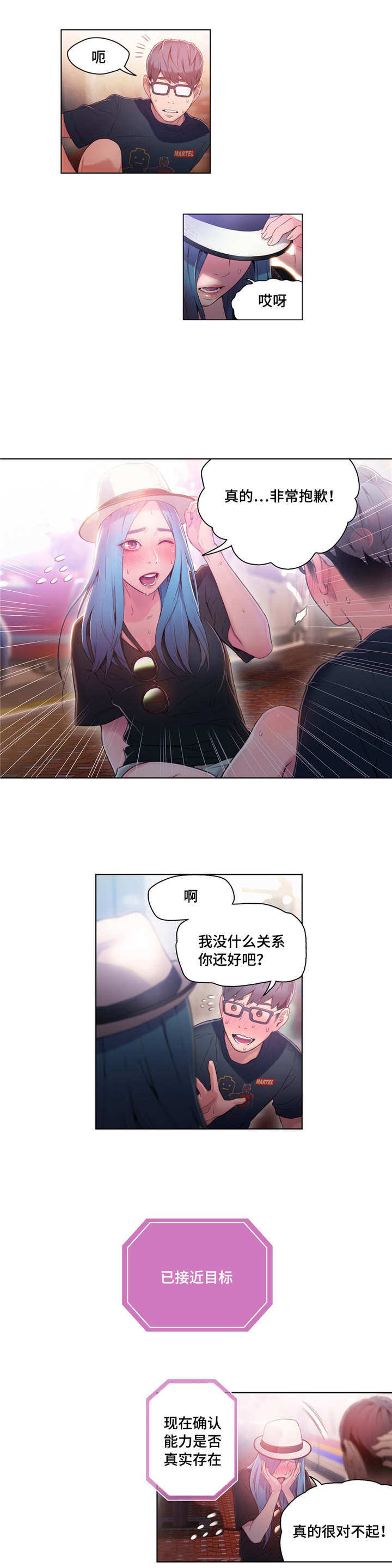 第一感歌曲完整版漫画,第45章：接近目标4图