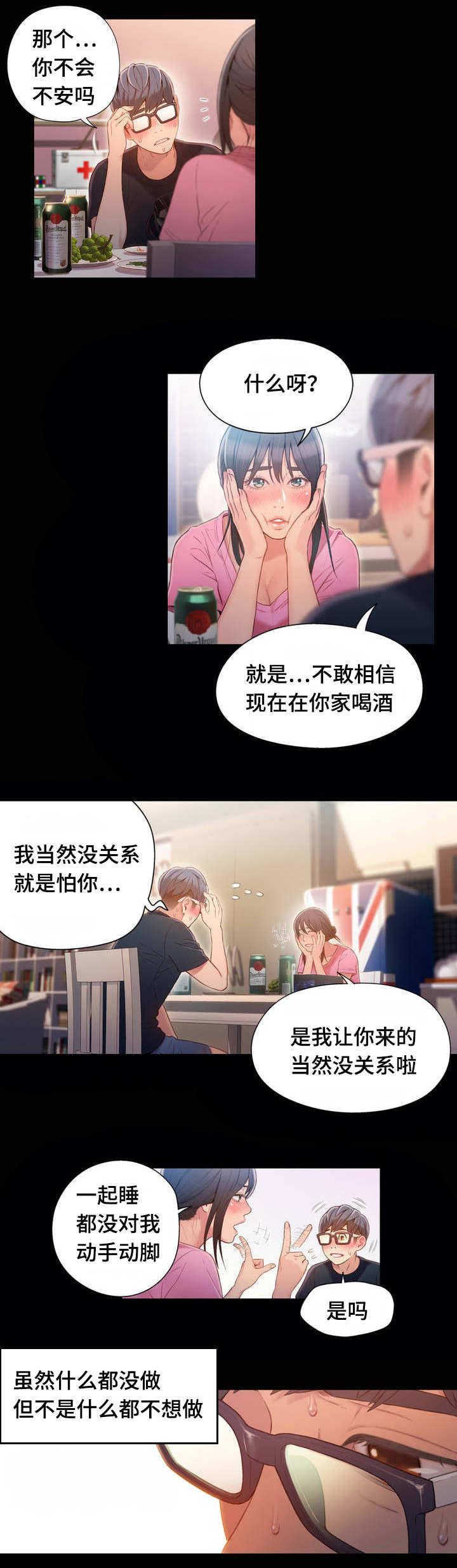 第一感漫画,第84章：晚安4图