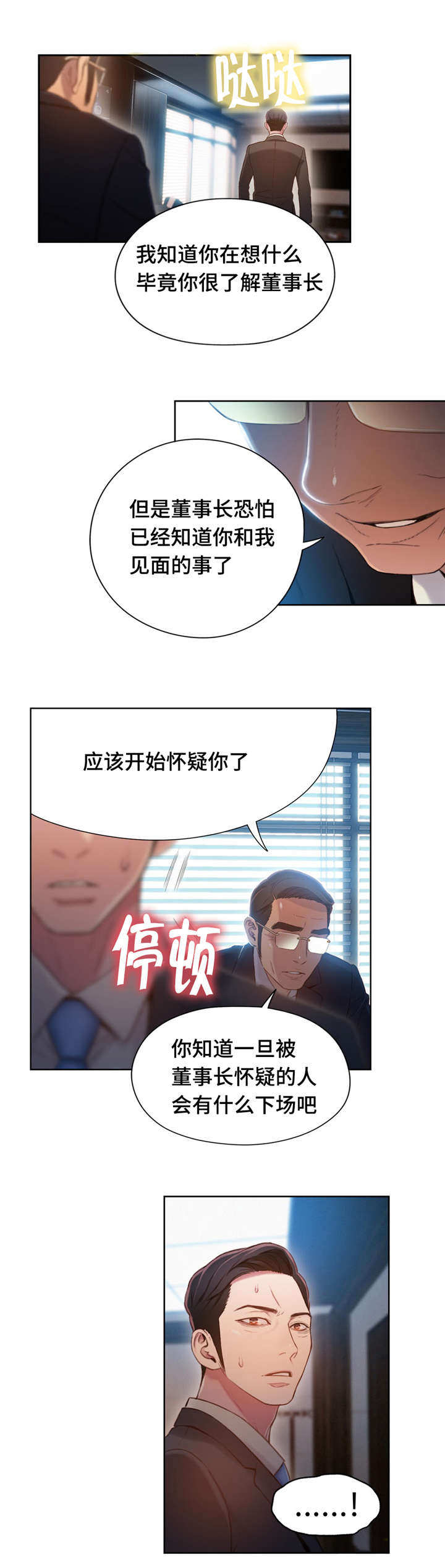 第一感官是什么漫画,第86章：曾经的主人2图