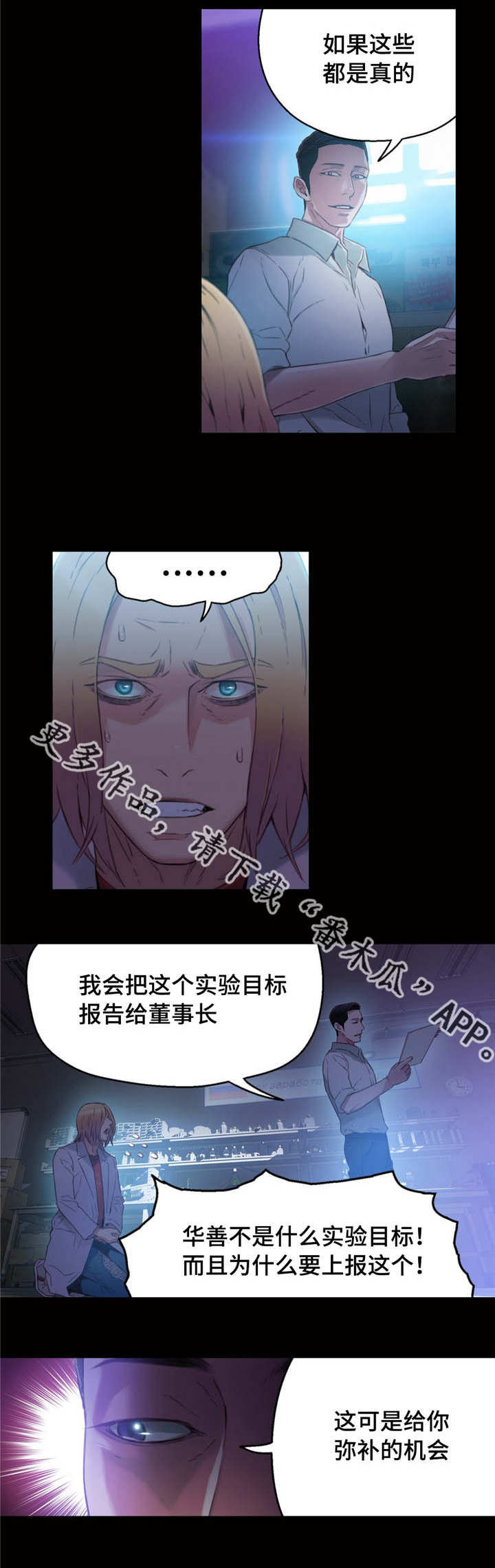 第一感漫画,第43章：弥补的机会1图