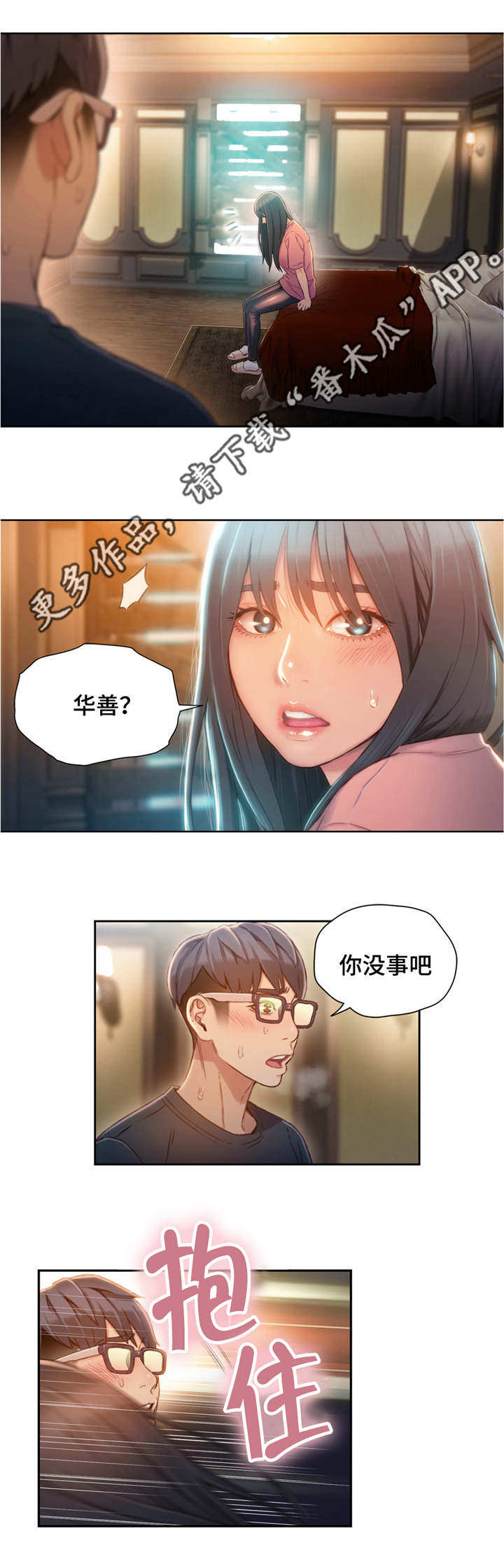 第一感漫画,第108章：利用3图