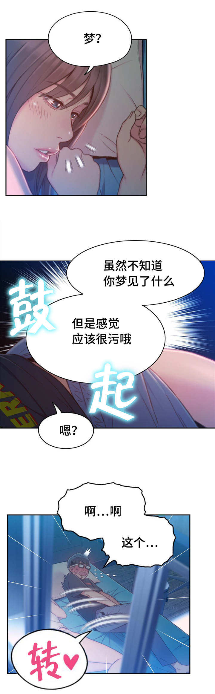 第一感漫画,第115章：一年后4图