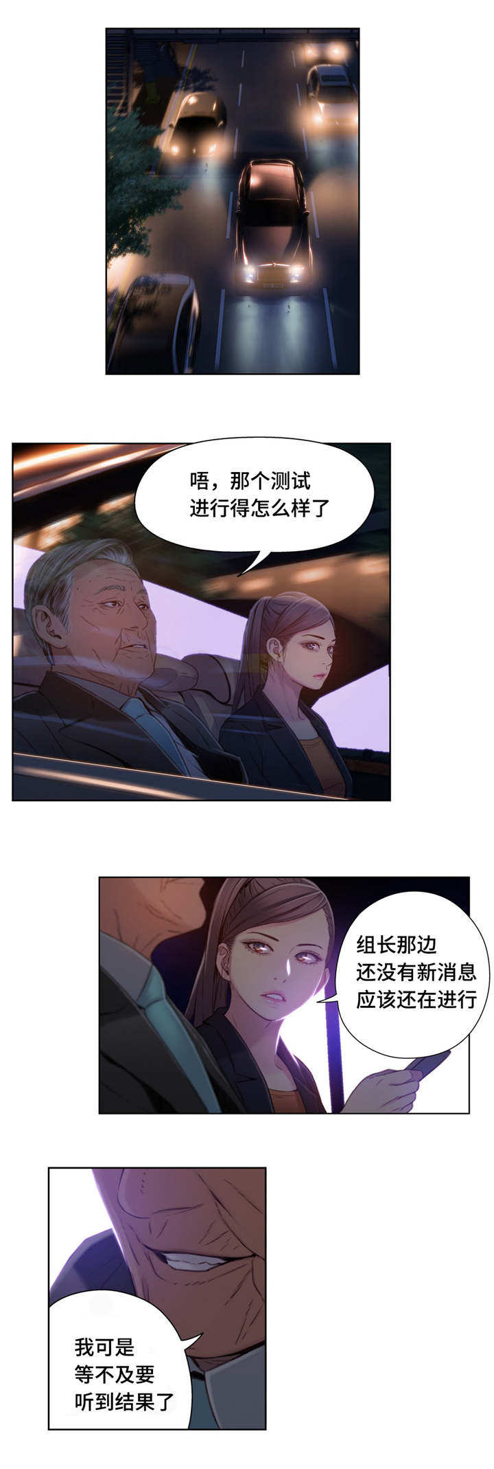 第一感漫画,第72章：不为人知的另一面1图