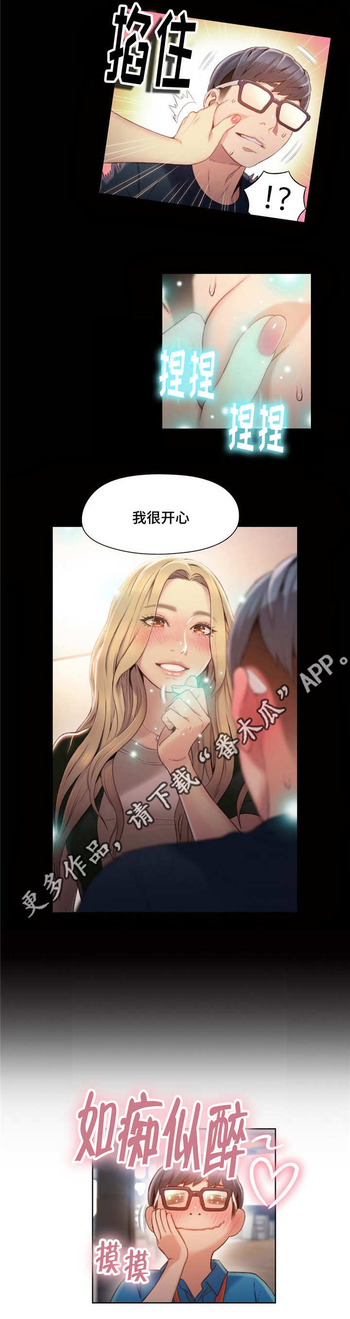 第一感漫画,第73章：能力变强5图