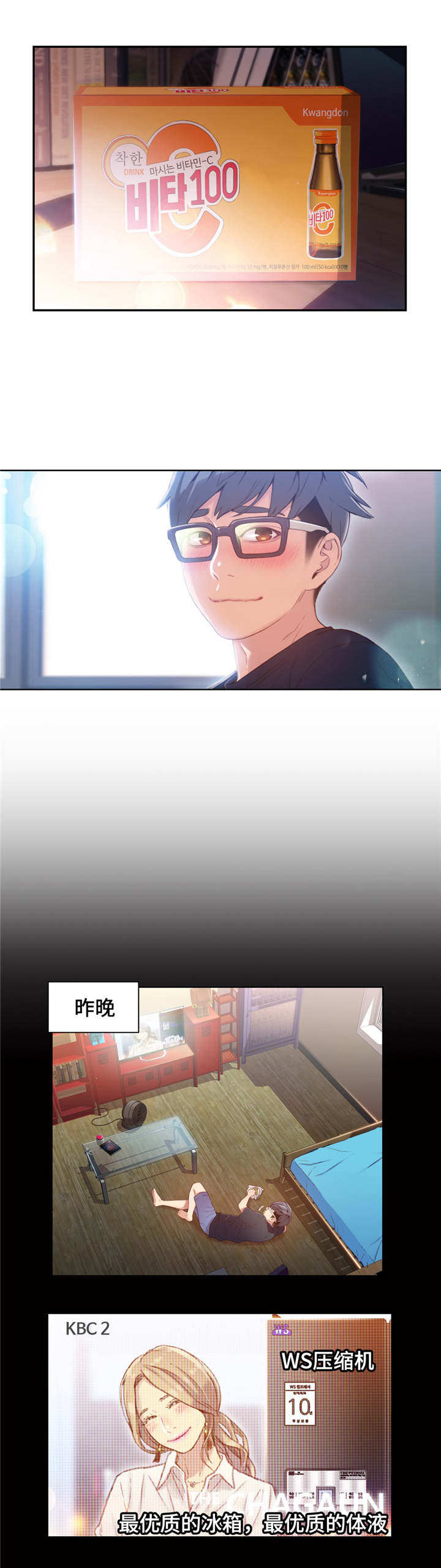 第一感漫画,第58章：药效2图