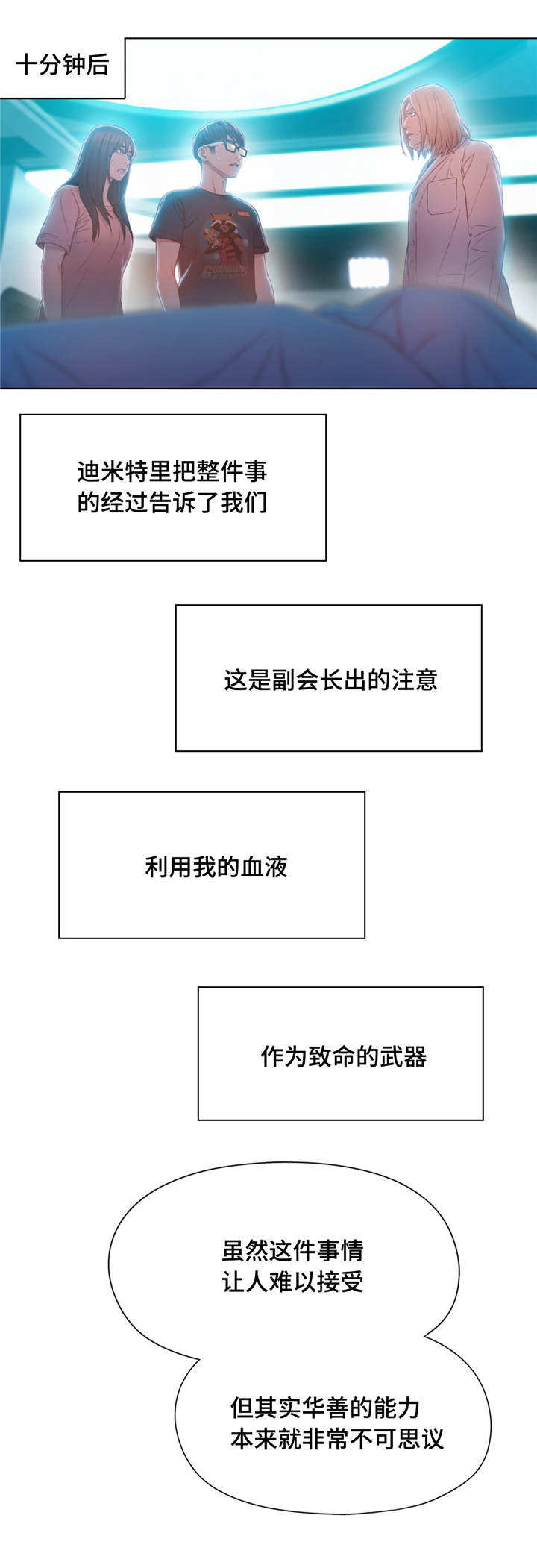 第一感漫画,第113章：清算5图