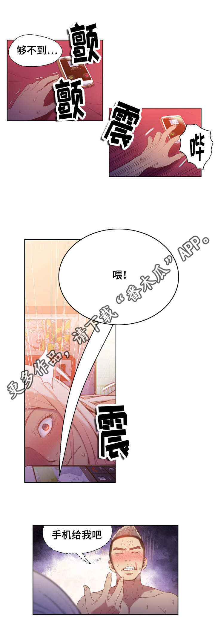 第一感漫画,第25章：祝你好运2图