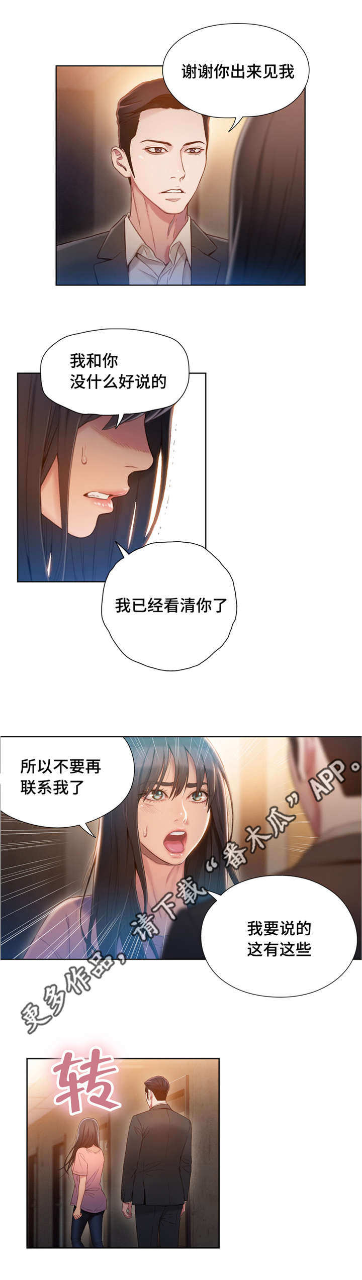 第一感漫画,第103章：绑架4图