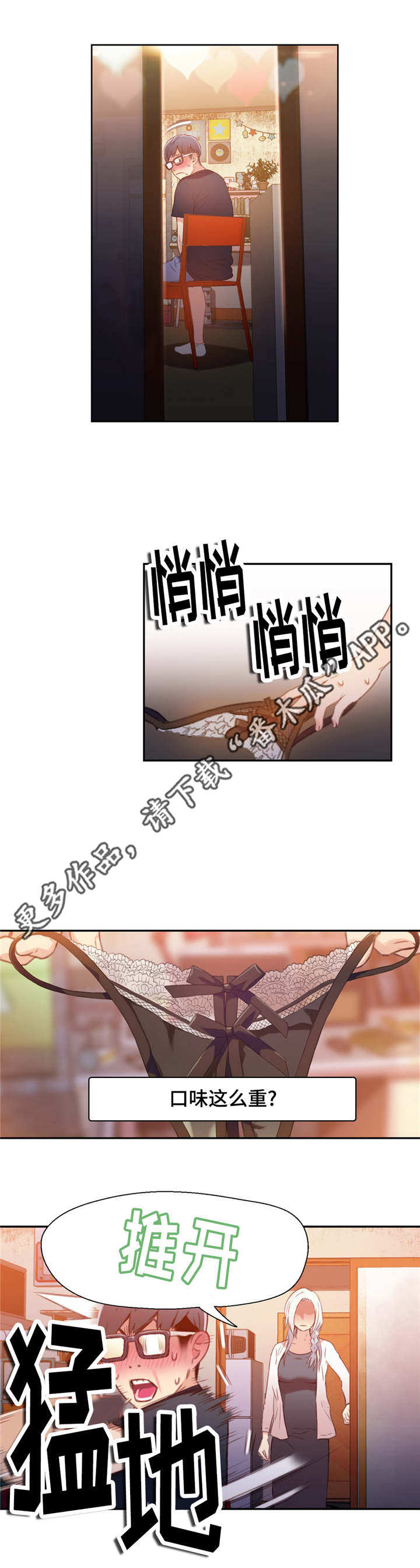 情侣之间找不到位置怎么办漫画,第21章：控制好自己1图