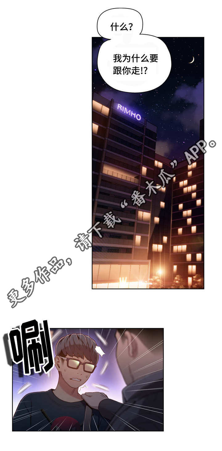 第一感觉怎么表达漫画,第70章：请跟我们走一趟3图