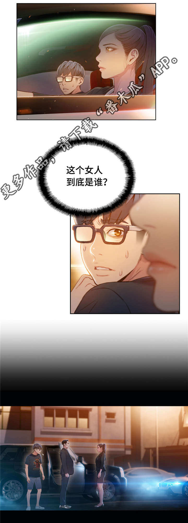 第一感觉用英语怎么说漫画,第104章：带走1图