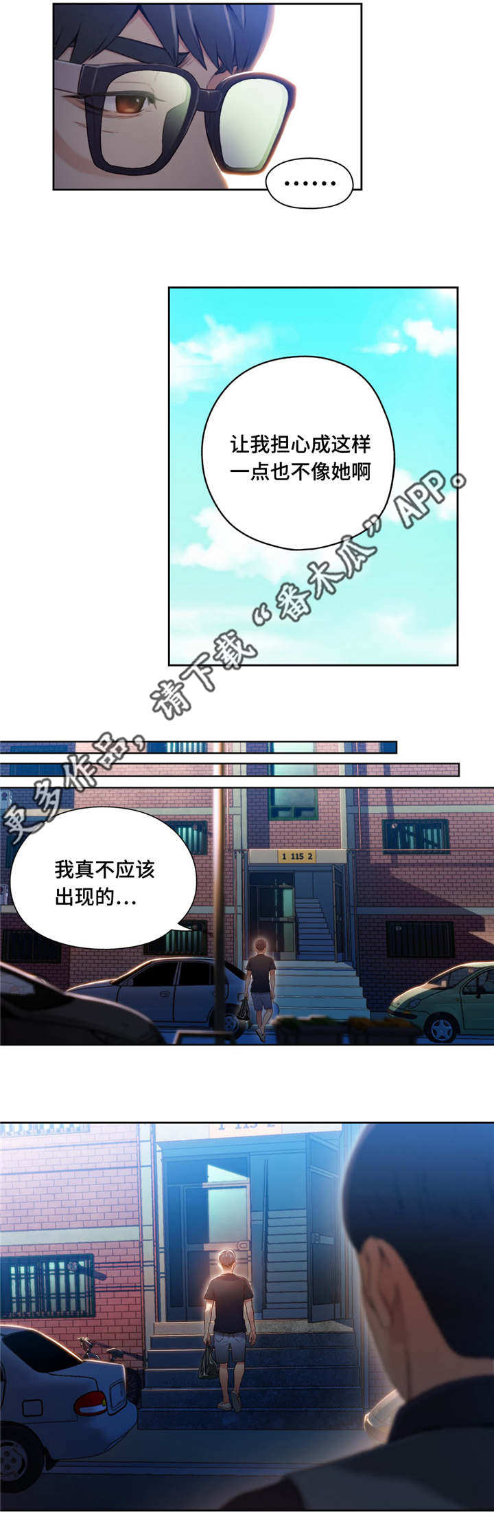 第一感避孕套漫画,第75章：求助3图