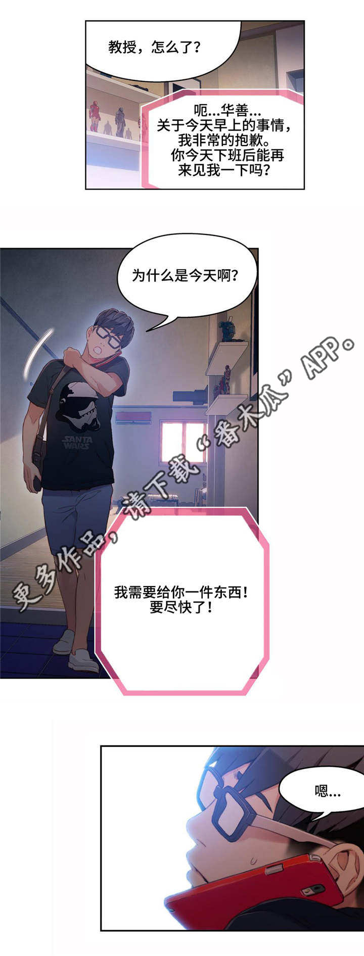 第一感官是什么漫画,第55章：可爱2图