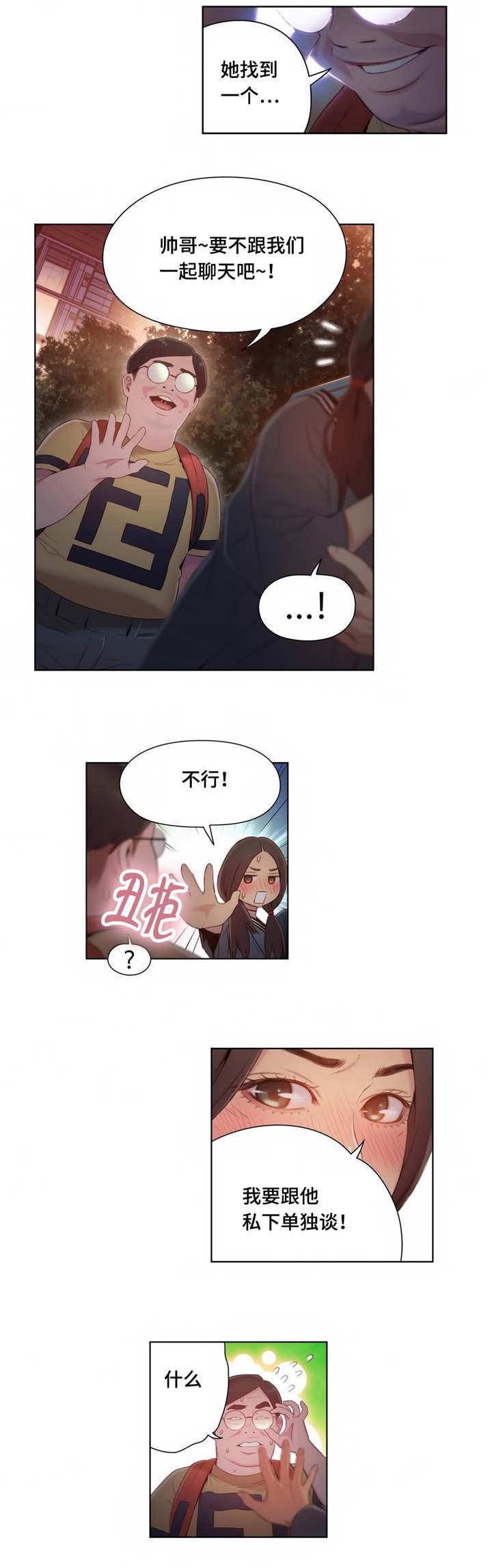 第一感漫画,第67章：没人打扰2图