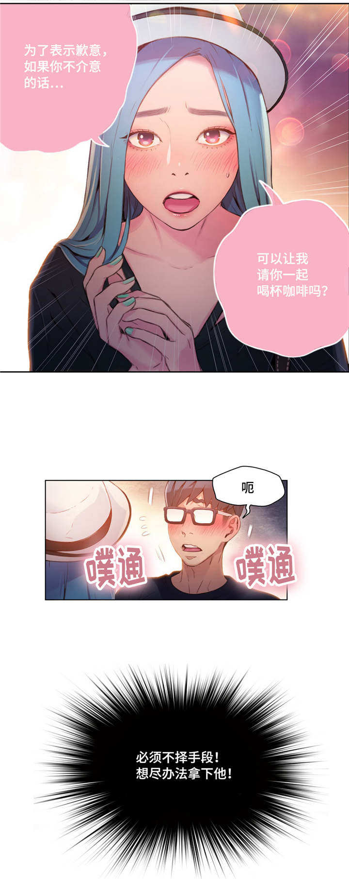 第一感第二感是什么漫画,第45章：接近目标1图