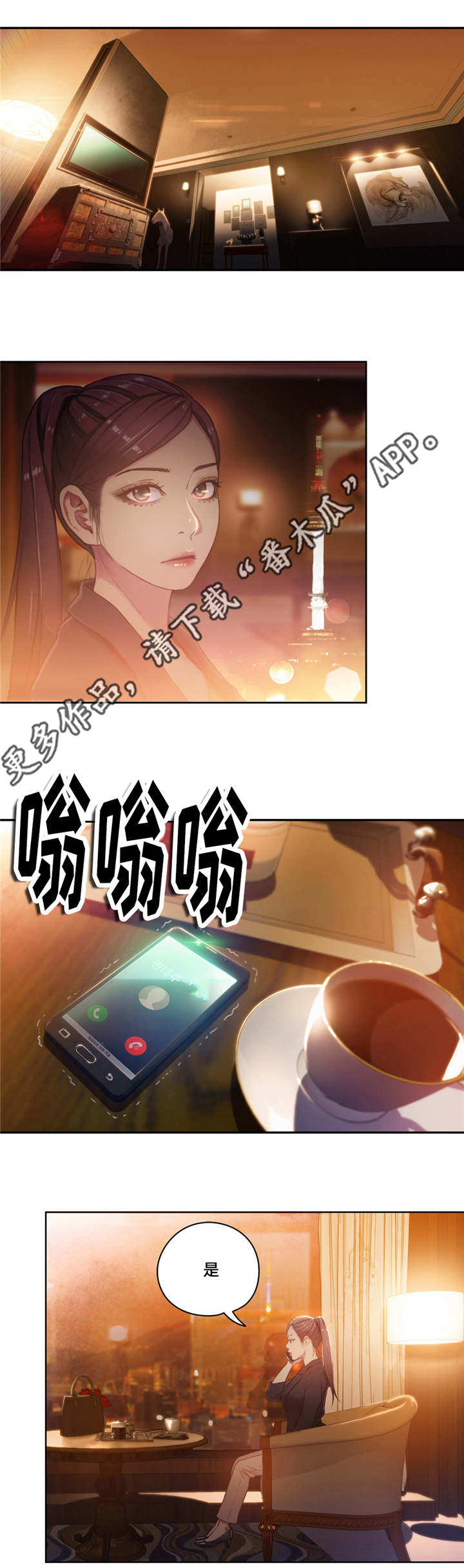 第一感漫画,第51章：打扮2图