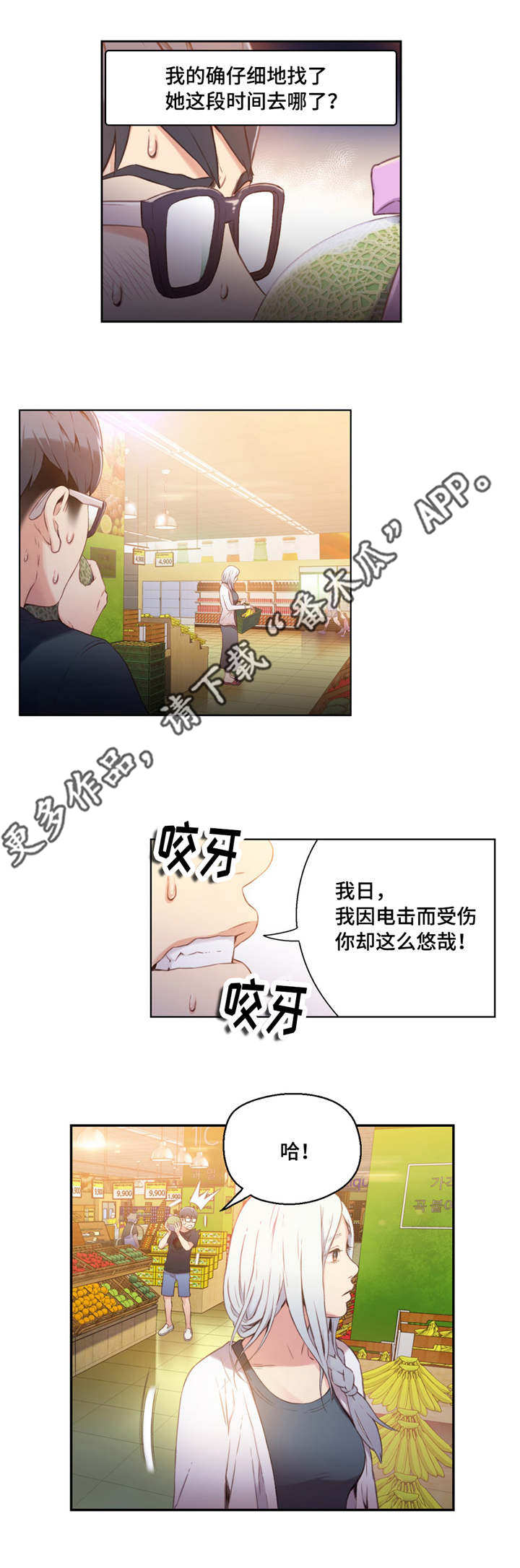 第一感觉往往是正确的为什么漫画,第19章：理论5图