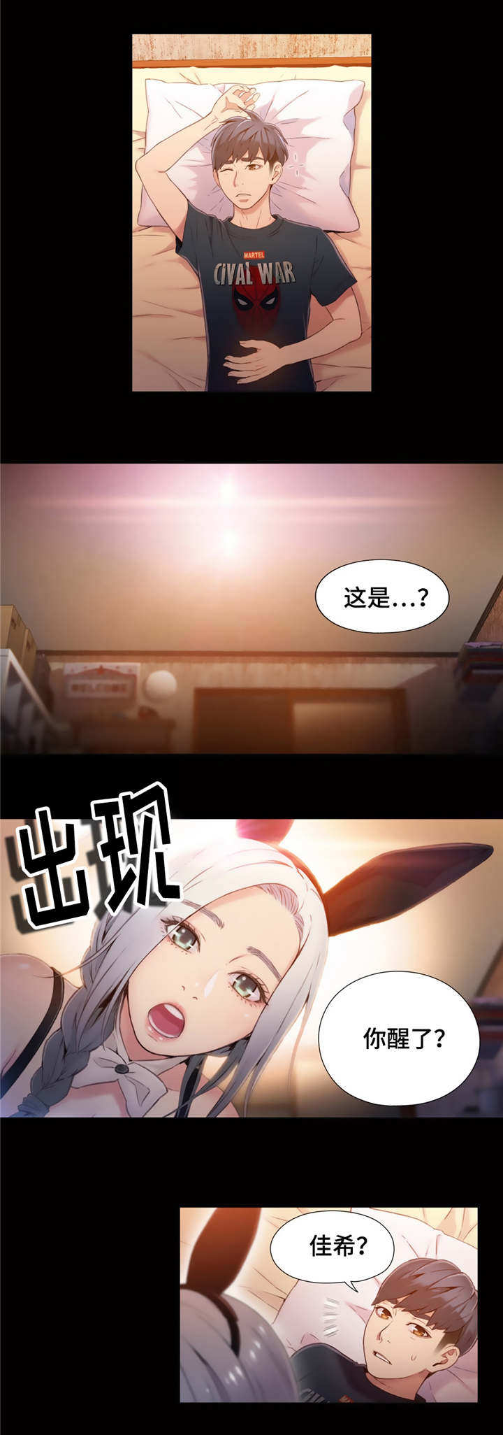 第一感漫画,第79章：休息阶段2图