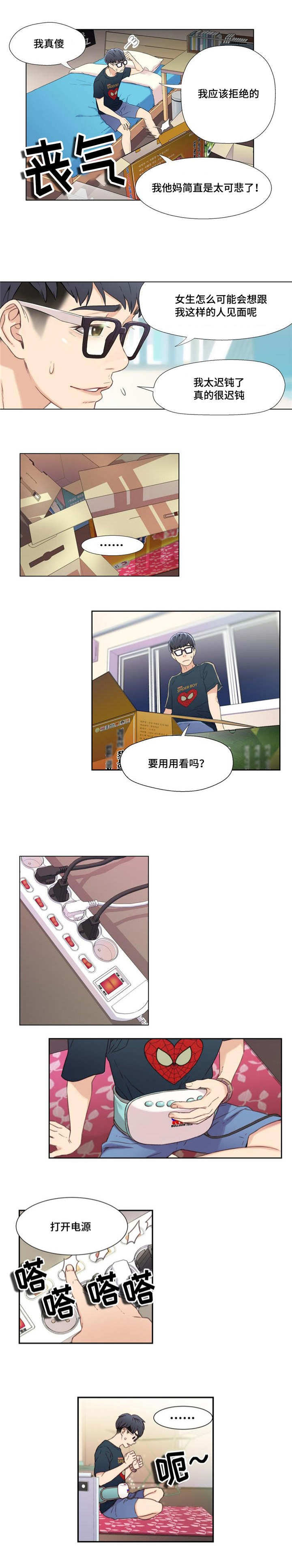 第一感漫画,第4章：被电击5图