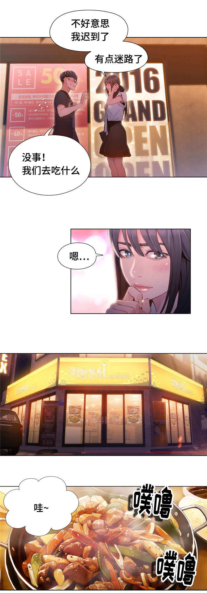 第一感漫画,第98章：自然而然3图