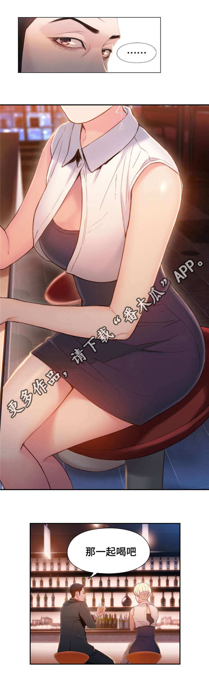 第一感漫画,第88章：在意4图