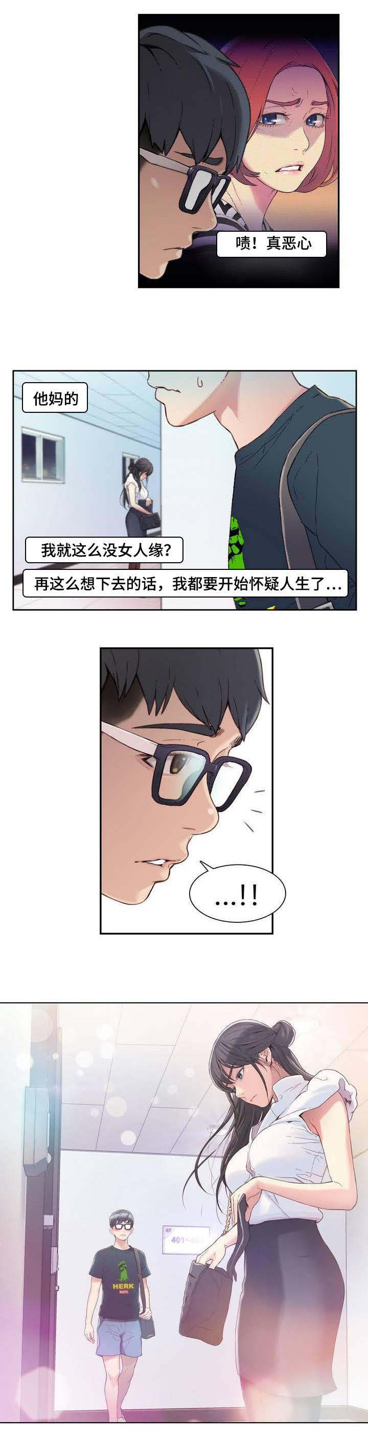 第一感觉怎么说漫画,第1章：被嫌弃的人1图
