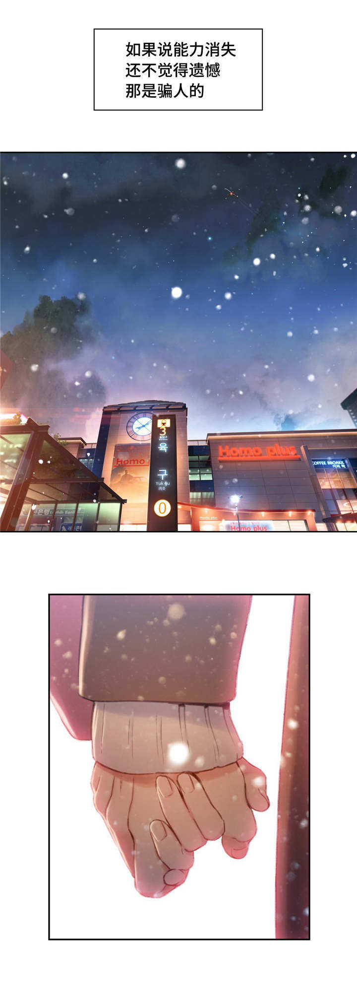 第一感漫画,第117章：世界的某一处4图