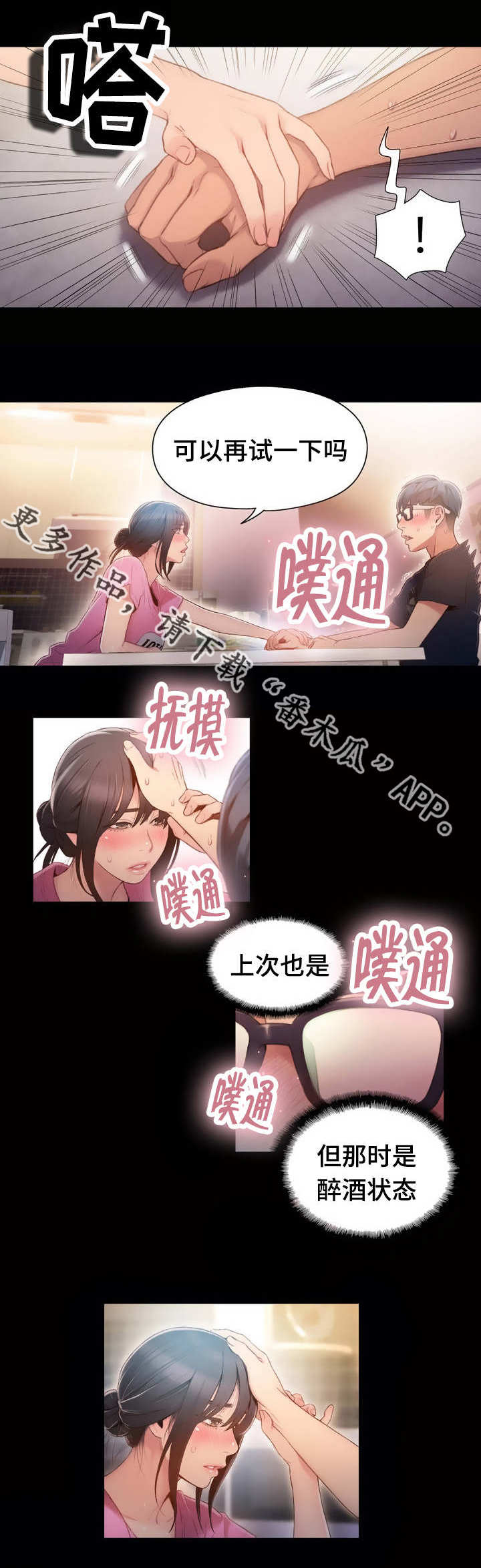 第一感漫画,第84章：晚安2图