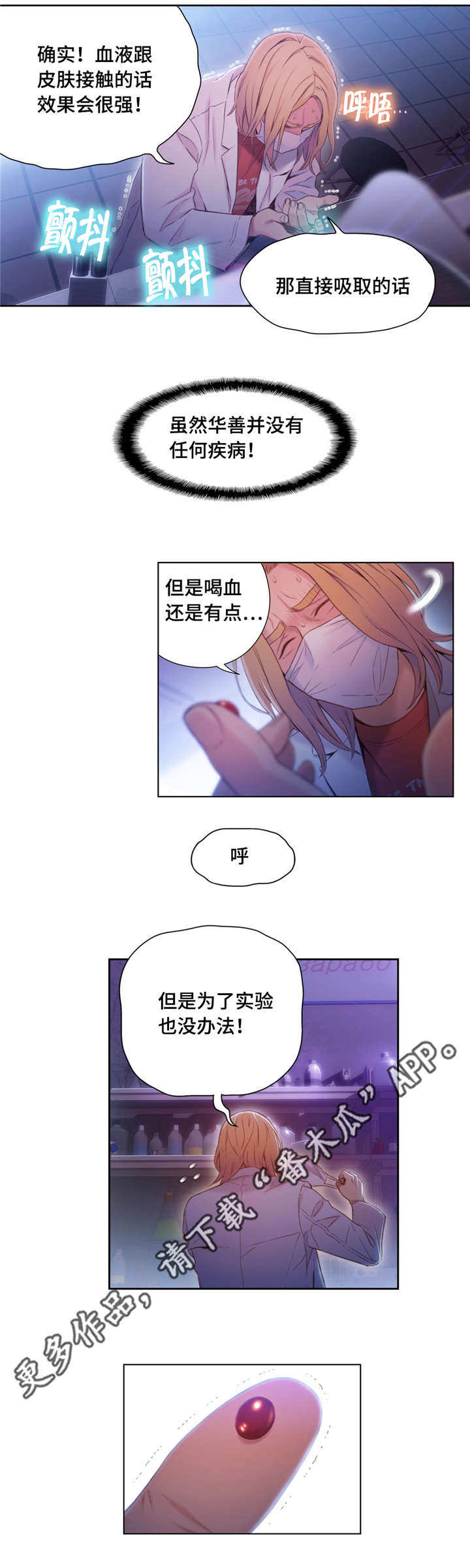 第一感到第十感分别是什么漫画,第99章：血液效果3图