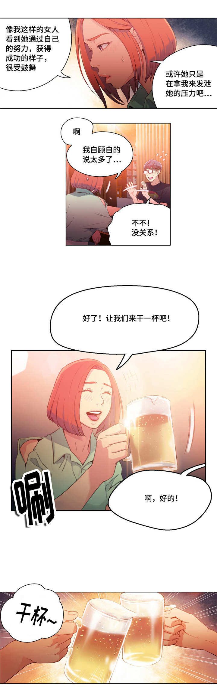 第一感漫画,第30章：开房3图