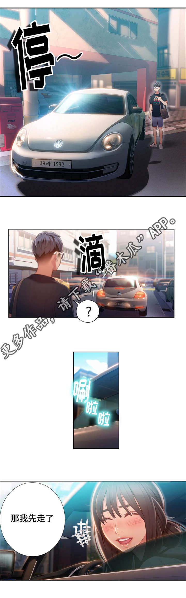 第一感英文翻译漫画,第96章：害羞4图