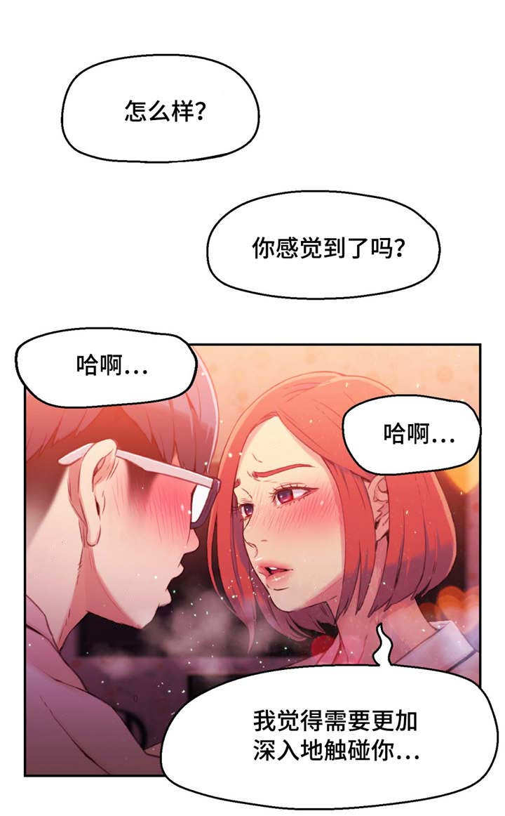 第一感漫画,第31章：像梦一样1图