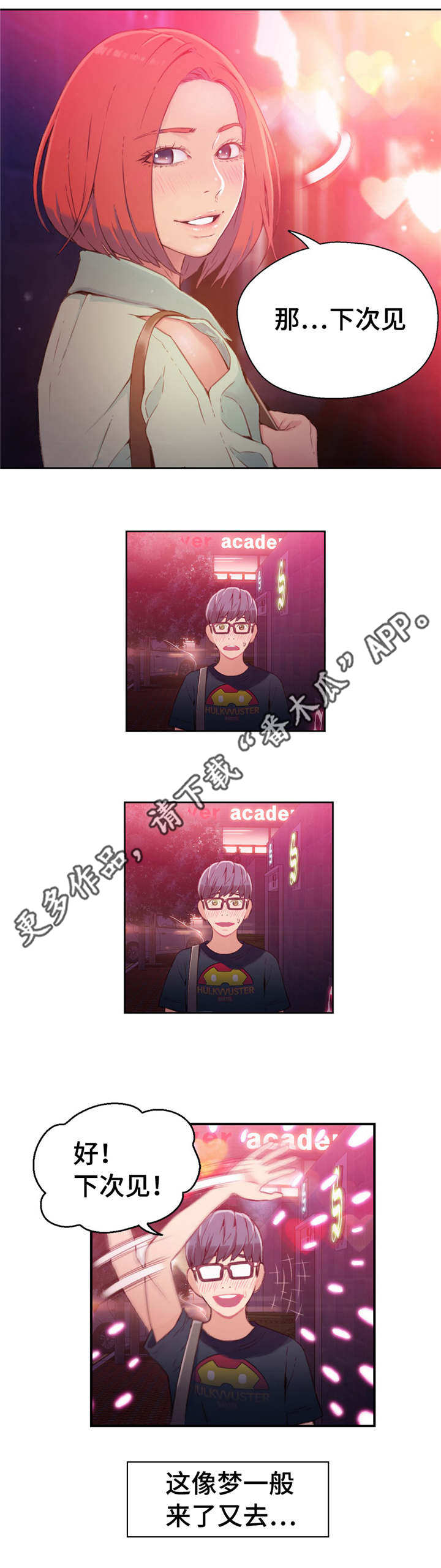 第一感漫画,第31章：像梦一样3图