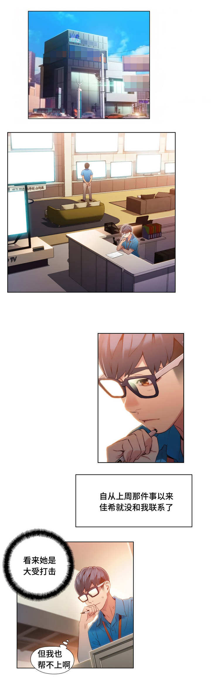 情侣之间找不到位置怎么办漫画,第79章：休息阶段4图