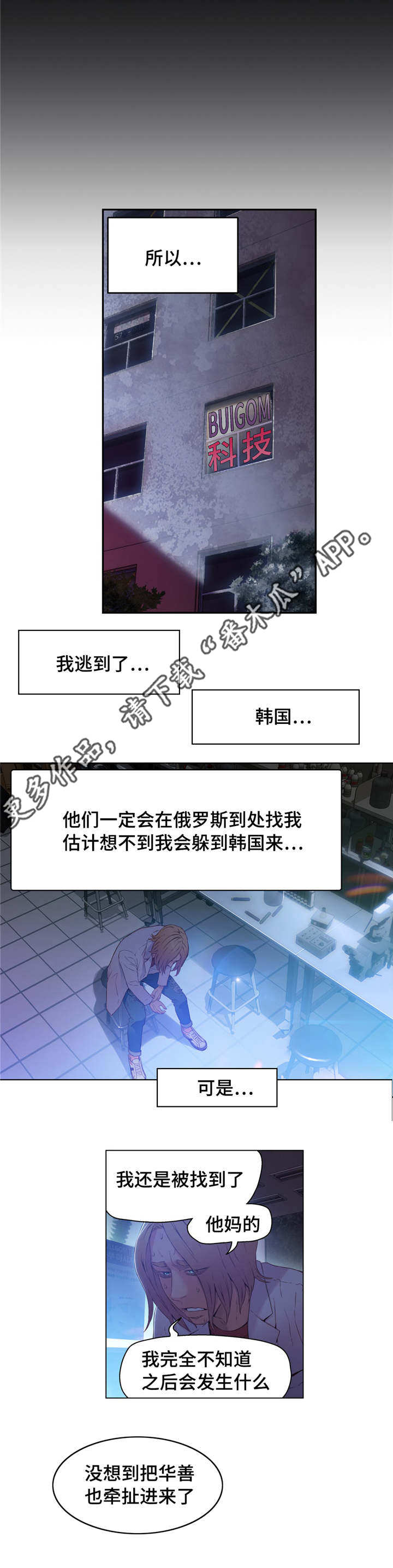 第一感漫画,第43章：弥补的机会4图