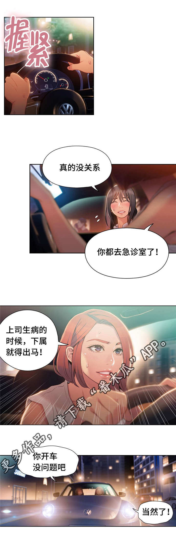 第一钢铁网漫画,第89章：世界真小2图