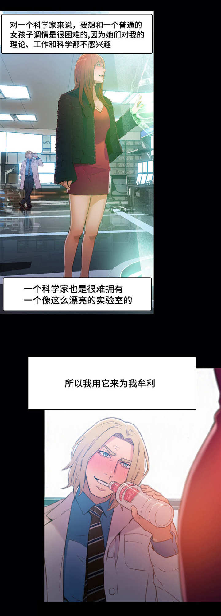 第一感和第六感什么意思漫画,第42章：致命的失败2图