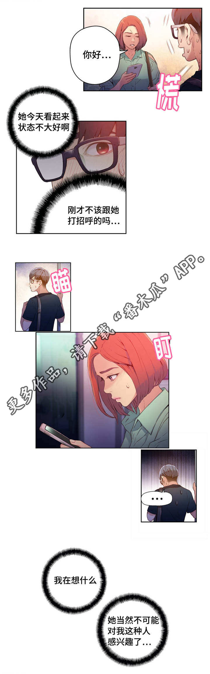 第一感漫画,第29章：喝酒5图