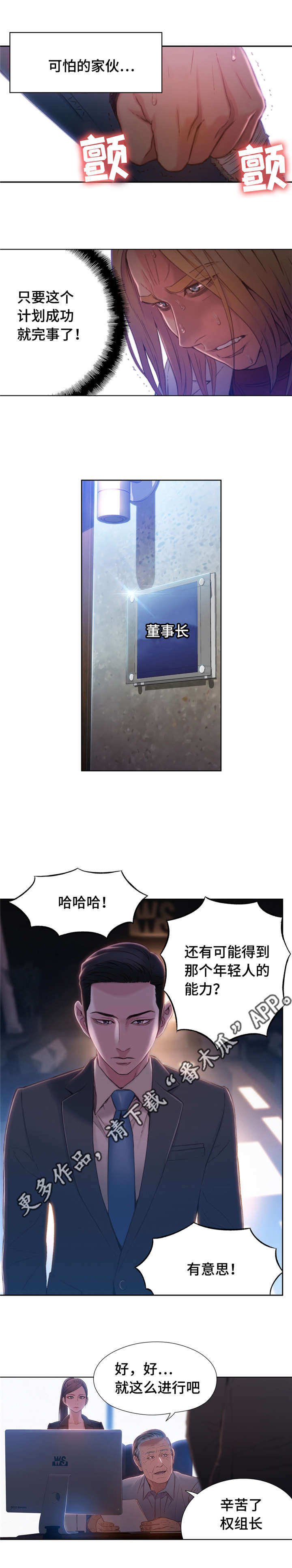 第一感漫画,第101章：换血5图