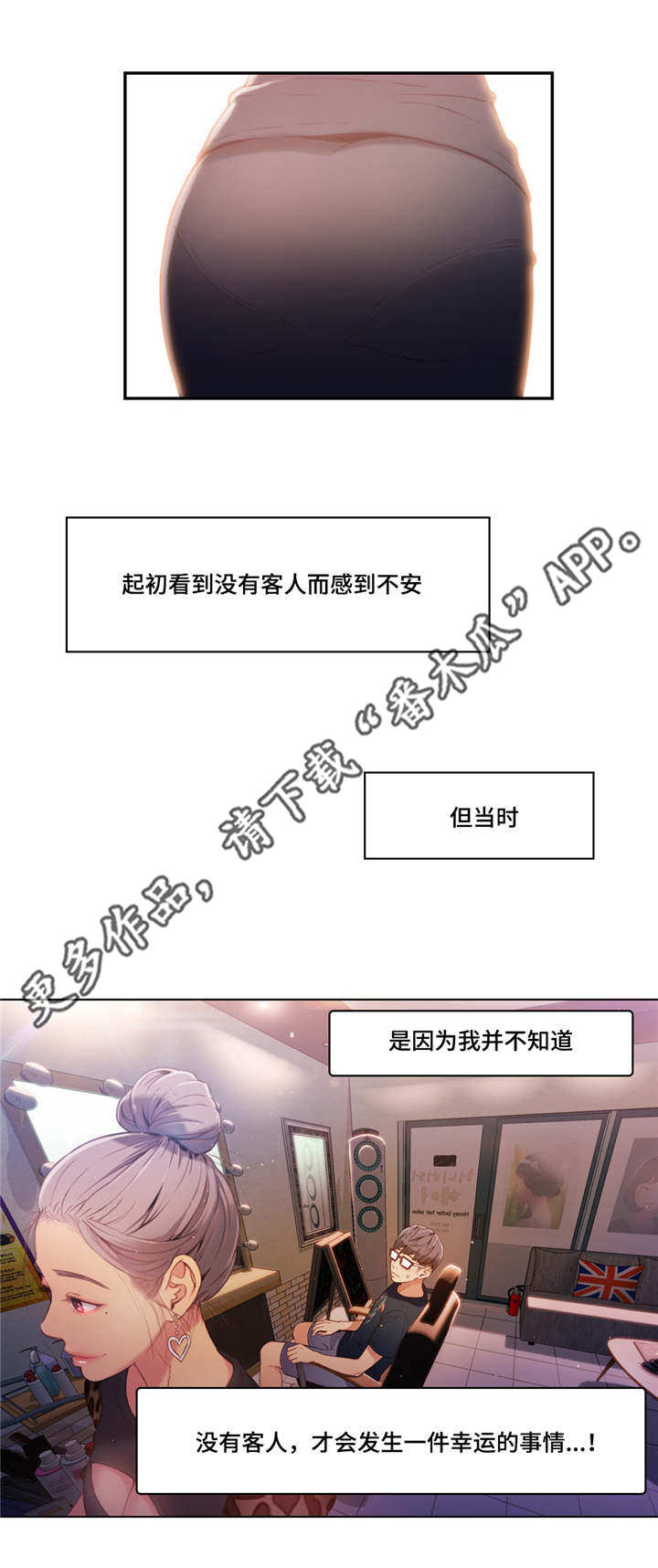 第一感漫画,第36章：理发4图