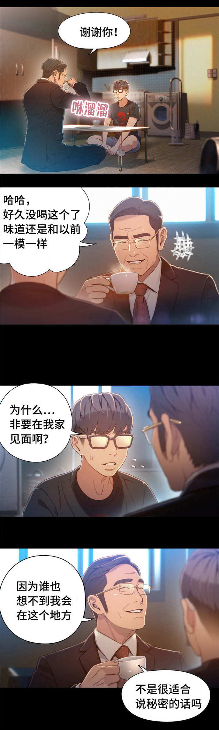 第一感漫画,第116章：商场老板5图