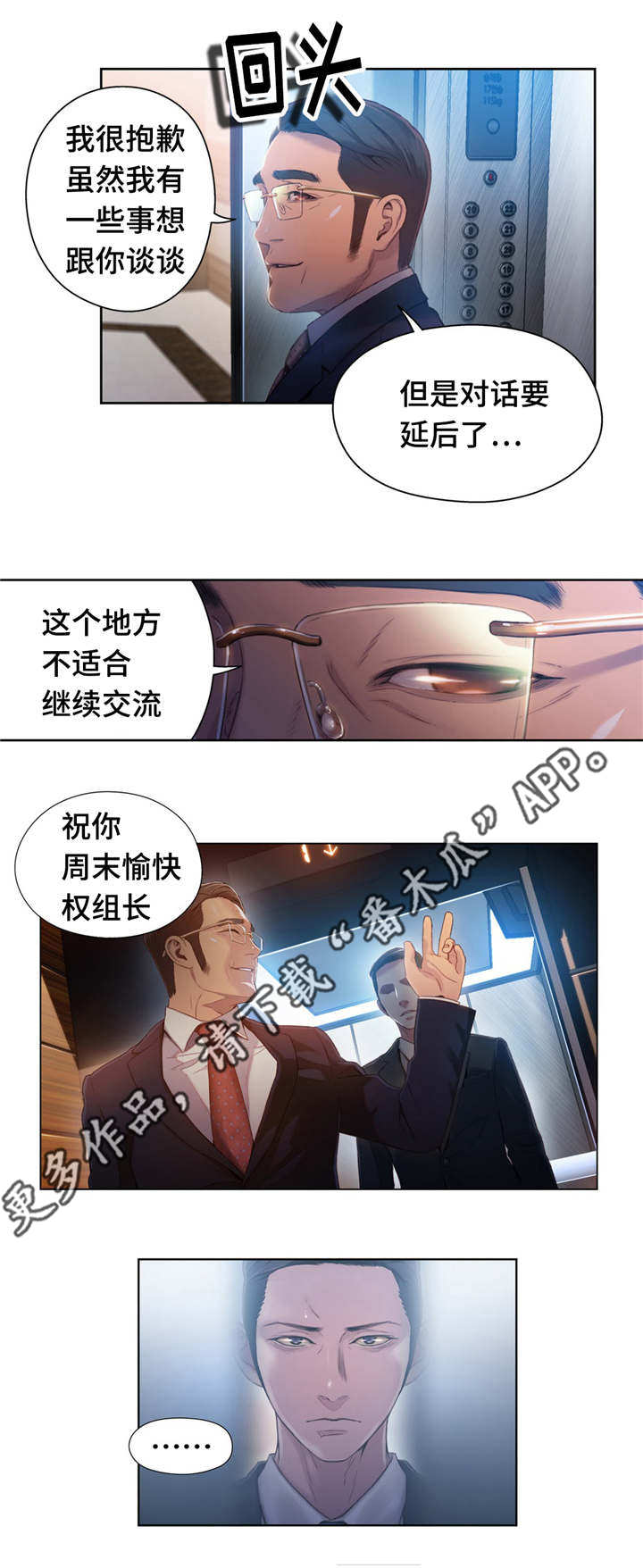 第一感漫画,第74章：王子5图