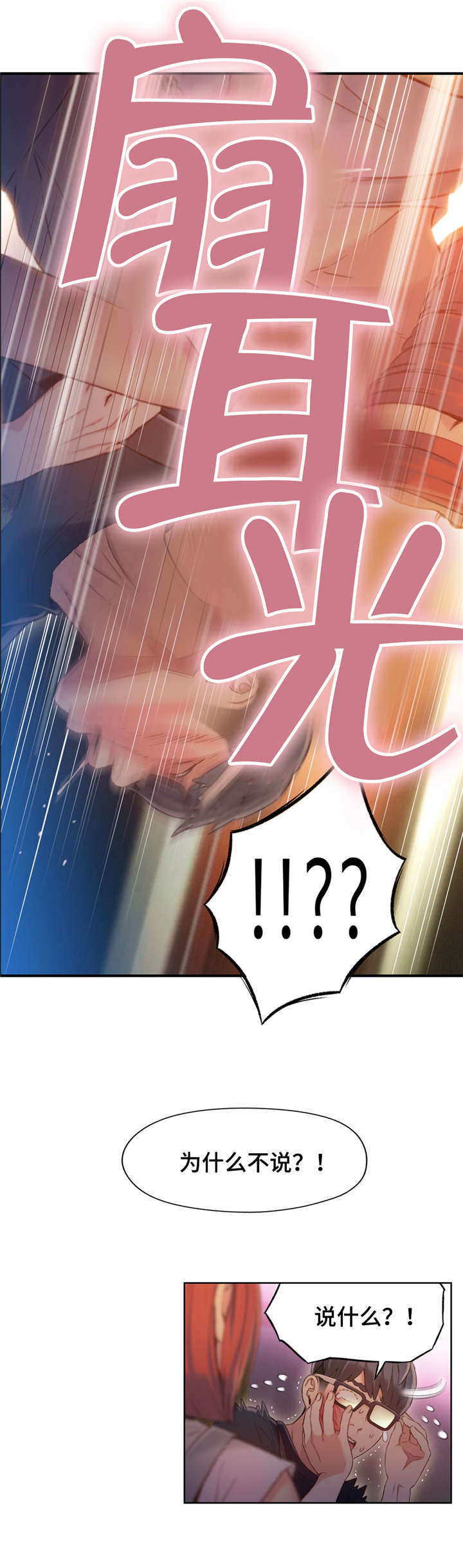 第一感觉很重要漫画,第90章：忘不了2图