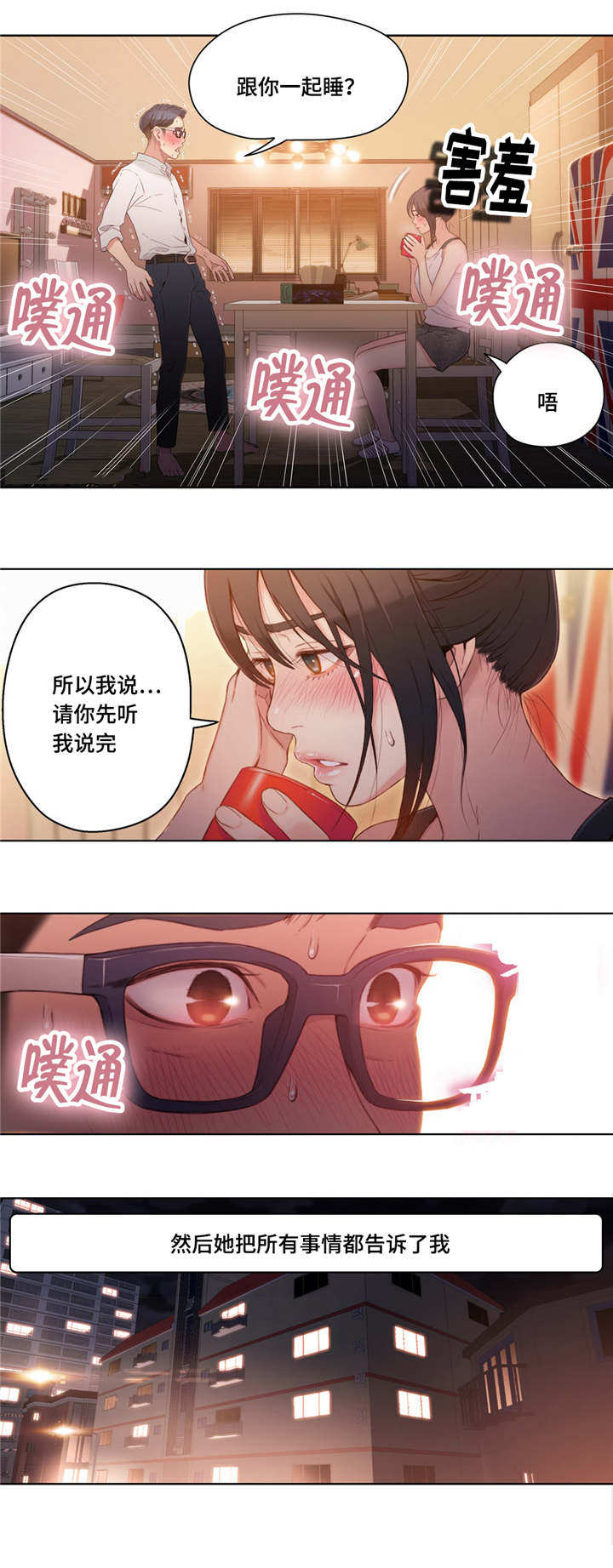 第一感觉怎么表达漫画,第52章：道谢2图