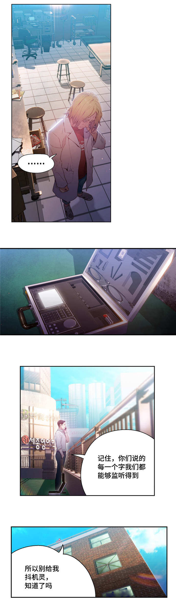 第一感漫画,第44章：重获青春1图