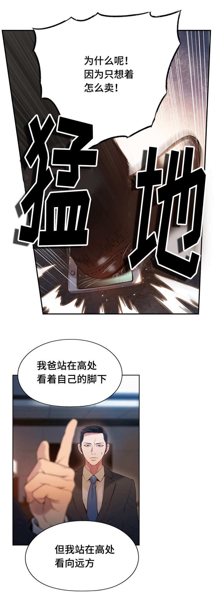 第一感漫画,第86章：曾经的主人3图
