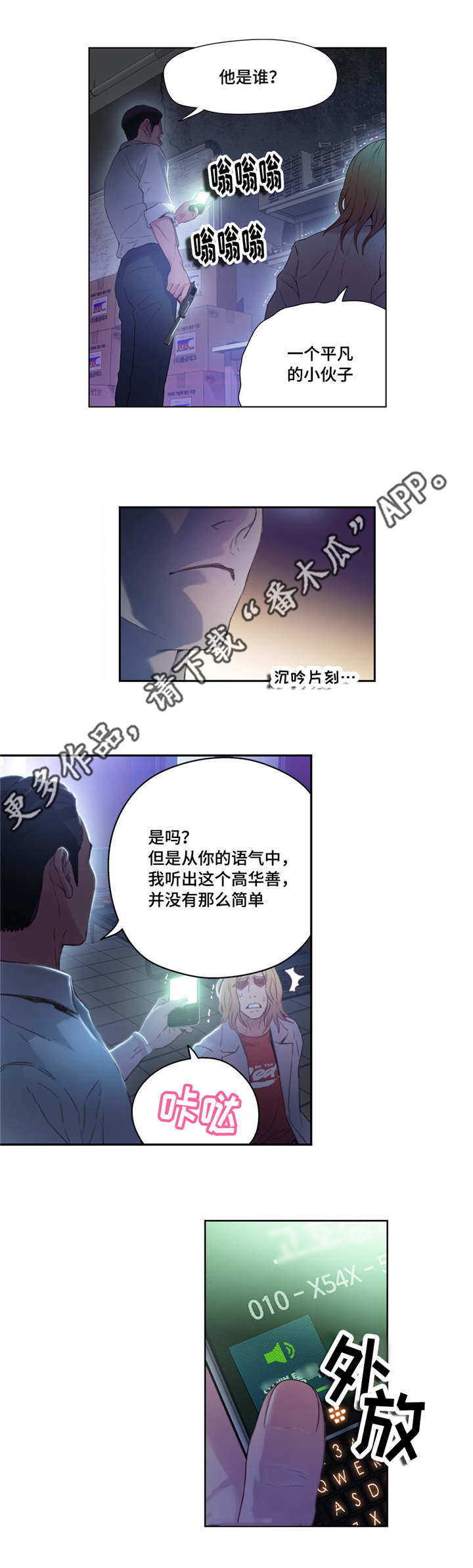 第一感漫画,第41章：公司项目5图