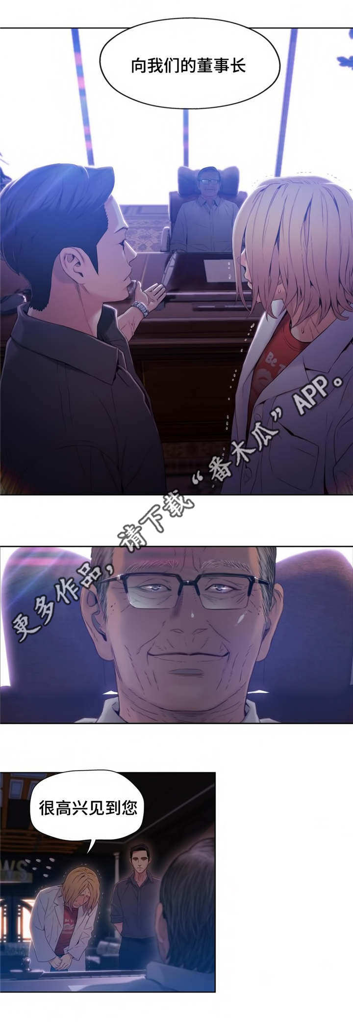 第一感漫画,第65章：董事长4图